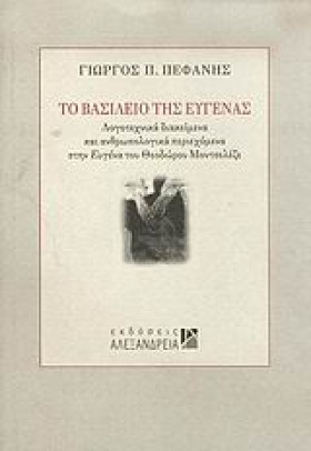 ΤΟ ΒΑΣΙΛΕΙ &hellip;