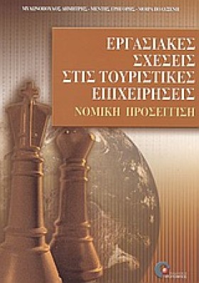 ΕΡΓΑΣΙΑΚΕΣ …