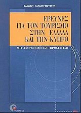 ΕΡΕΥΝΕΣ ΓΙ &hellip;