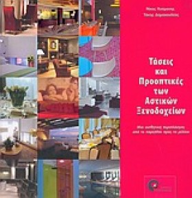 ΤΑΣΕΙΣ ΚΑΙ &hellip;