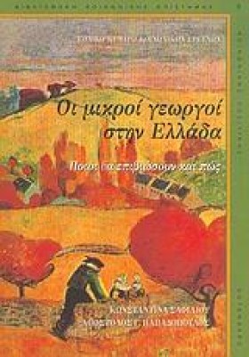ΟΙ ΜΙΚΡΟΙ …