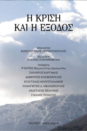 Η ΚΡΙΣΗ ΚΑ &hellip;