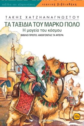ΤΑ ΤΑΞΙΔΙΑ …