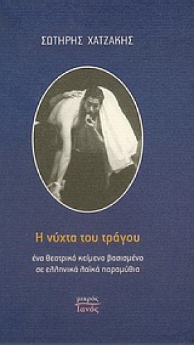 Η ΝΥΧΤΑ ΤΟ &hellip;