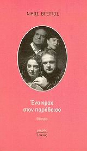 ΕΝΑ ΚΡΑΧ Σ …