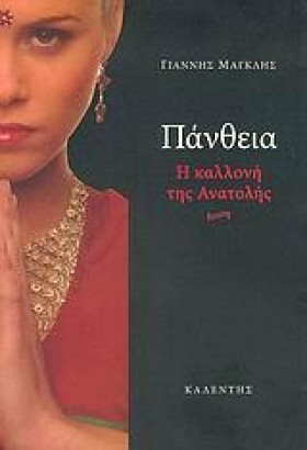 ΠΑΝΘΕΙΑ-Η &hellip;