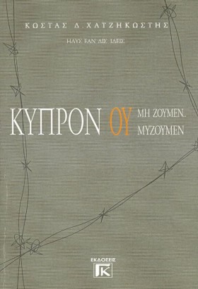 ΚΥΠΡΟΝ ΟΥ &hellip;