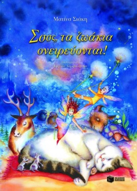 ΣΣΣΣ ΤΑ ΖΩ …