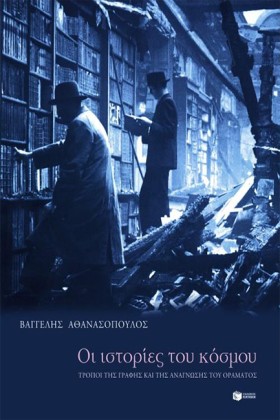 ΟΙ ΙΣΤΟΡΙΕ …