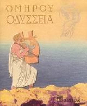 ΟΜΗΡΟΥ ΟΔΥ &hellip;
