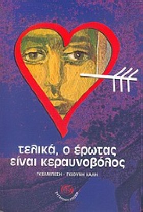 ΤΕΛΙΚΑ Ο Ε &hellip;