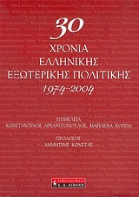 30 ΧΡΟΝΙΑ …