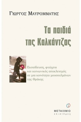ΤΑ ΠΑΙΔΙΑ …