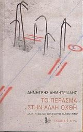 ΤΟ ΠΕΡΑΣΜΑ …