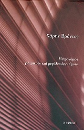 ΜΕΤΡΟΝΟΜΟΣ &hellip;