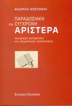 ΠΑΡΑΔΟΣΙΑΚ &hellip;
