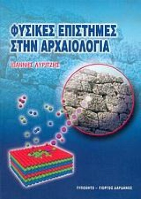 ΦΥΣΙΚΕΣ ΕΠ &hellip;