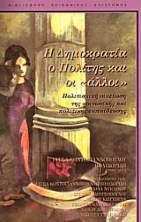 Η ΔΗΜΟΚΡΑΤ …