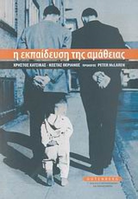 Η ΕΚΠΑΙΔΕΥ …