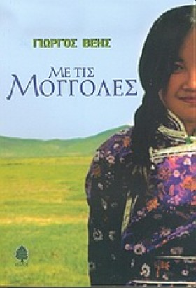 ΜΕ ΤΙΣ ΜΟΓ &hellip;