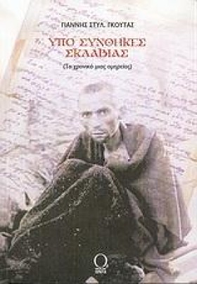 ΥΠΟ ΣΥΝΘΗΚ &hellip;