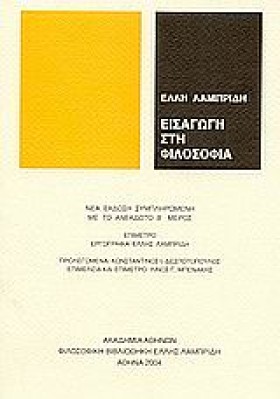 ΕΙΣΑΓΩΓΗ Σ &hellip;
