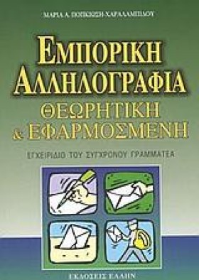 ΕΜΠΟΡΙΚΗ Α &hellip;