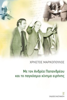 ΜΕ ΤΟΝ ΑΝΔ …