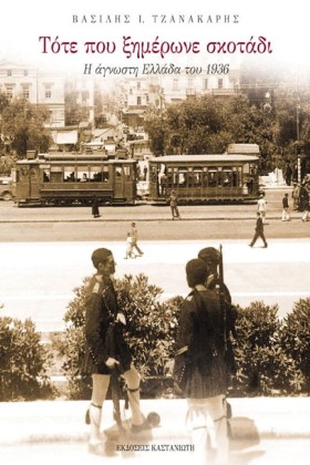 ΤΟΤΕ ΠΟΥ Ξ …