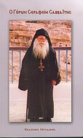 Ο ΓΕΡΩΝ ΣΕ …