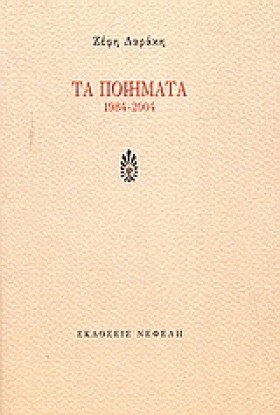 ΤΑ ΠΟΙΗΜΑΤ …