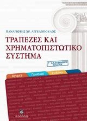 ΤΡΑΠΕΖΕΣ Κ …