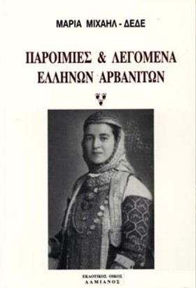 ΠΑΡΟΙΜΙΕΣ …