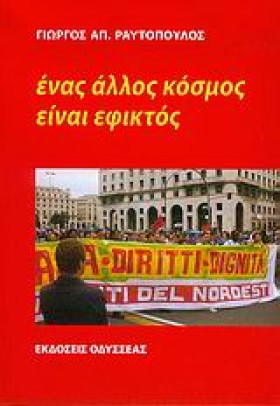 ΕΝΑΣ ΑΛΛΟΣ …