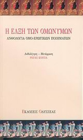 Η ΕΛΞΗ ΤΩΝ &hellip;