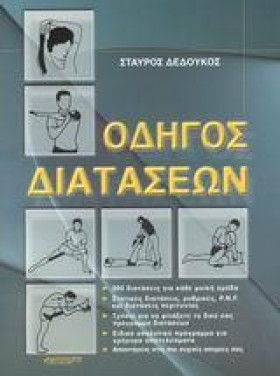 ΟΔΗΓΟΣ ΔΙΑ …