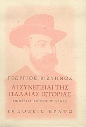 ΑΙ ΣΥΝΕΠΕΙ …