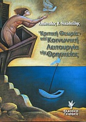 ΚΡΙΤΙΚΗ ΘΕ &hellip;