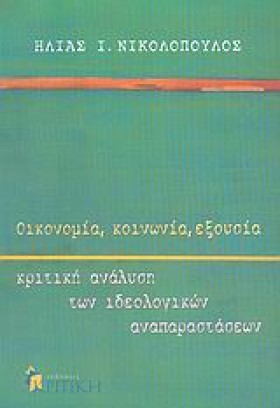 ΟΙΚΟΝΟΜΙΑ &hellip;