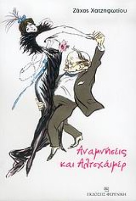 ΑΝΑΜΝΗΣΕΙΣ …