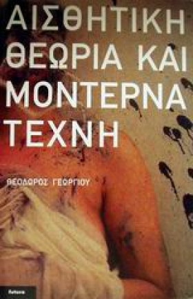 ΑΙΣΘΗΤΙΚΗ &hellip;
