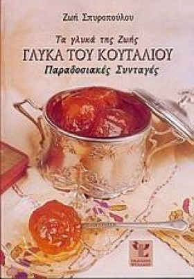 ΤΑ ΓΛΥΚΑ Τ …