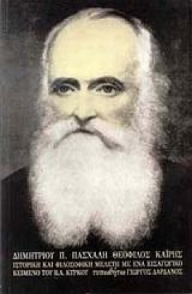 ΘΕΟΦΙΛΟΣ Κ &hellip;