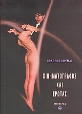 ΚΙΝΗΜΑΤΟΓΡ &hellip;