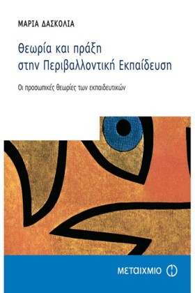 ΘΕΩΡΙΑ ΚΑΙ …