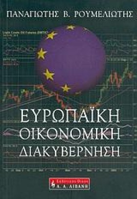 ΕΥΡΩΠΑΙΚΗ &hellip;