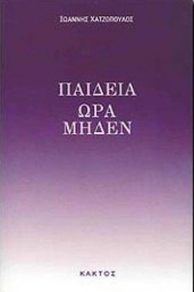 ΠΑΙΔΕΙΑ ΩΡ &hellip;