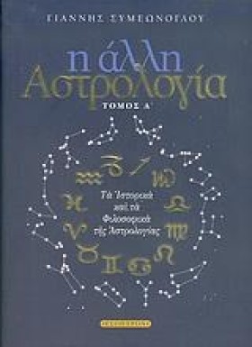 Η ΑΛΛΗ ΑΣΤ …