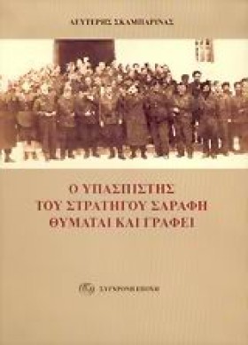 Ο ΥΠΑΣΠΙΣΤ …