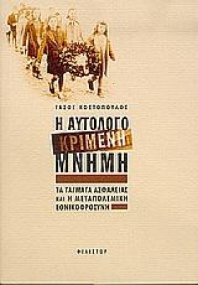 Η ΑΥΤΟΛΟΓΟ …